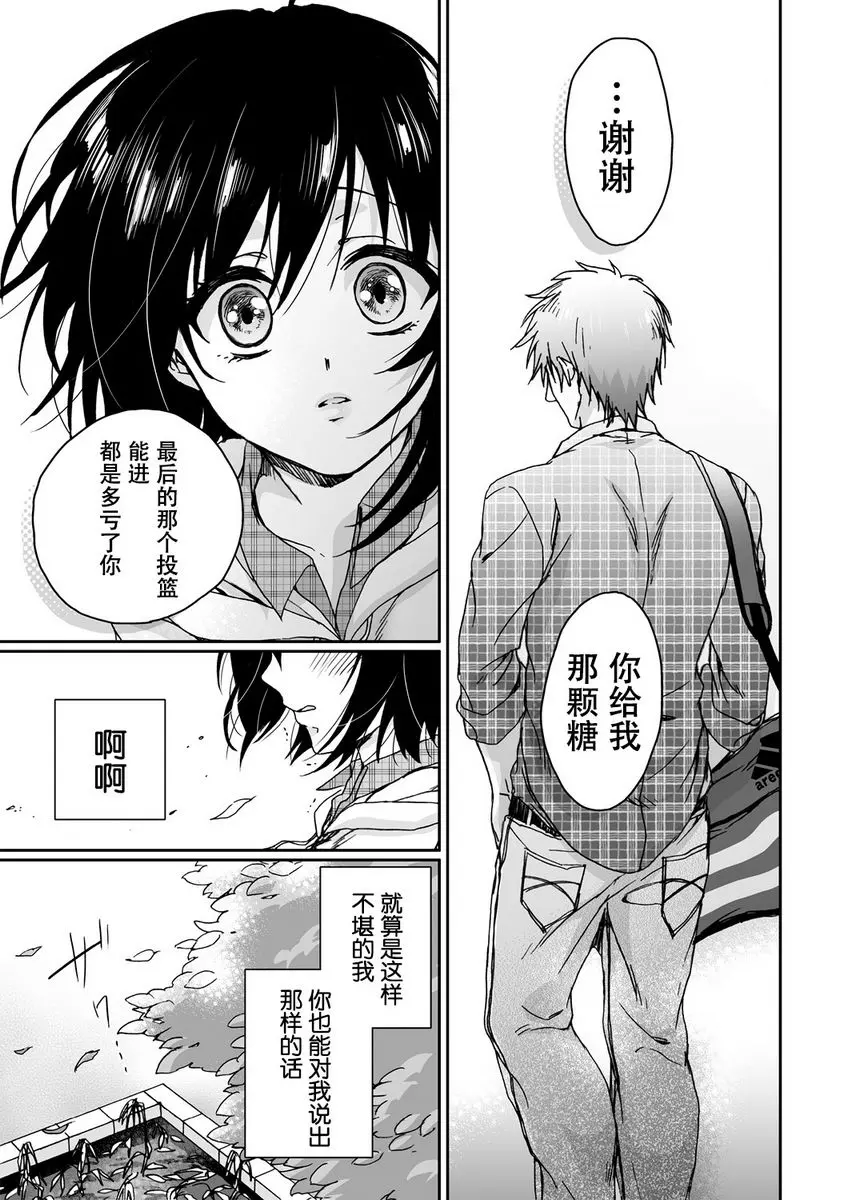 [成人漫画] 欺凌~『女』的我與3個飼主~ 過錯與歸巢本能 36