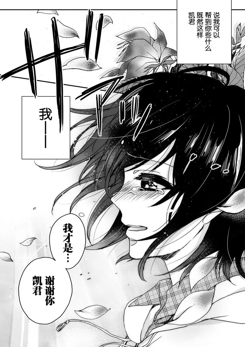 [成人漫画] 欺凌~『女』的我與3個飼主~ 過錯與歸巢本能 37