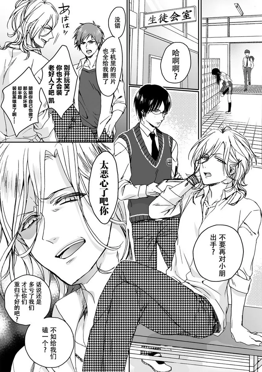 [成人漫画] 欺凌~『女』的我與3個飼主~ 過錯與歸巢本能 38