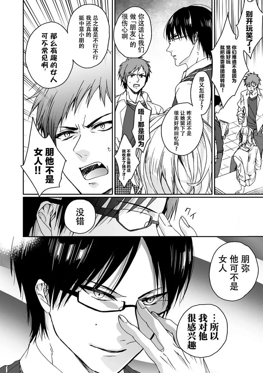 [成人漫画] 欺凌~『女』的我與3個飼主~ 過錯與歸巢本能 39