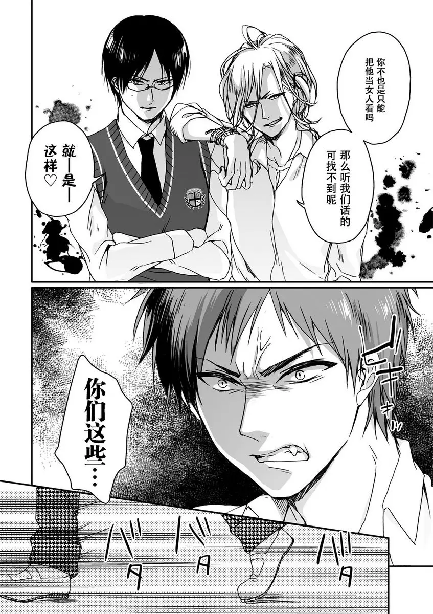 [成人漫画] 欺凌~『女』的我與3個飼主~ 過錯與歸巢本能 40