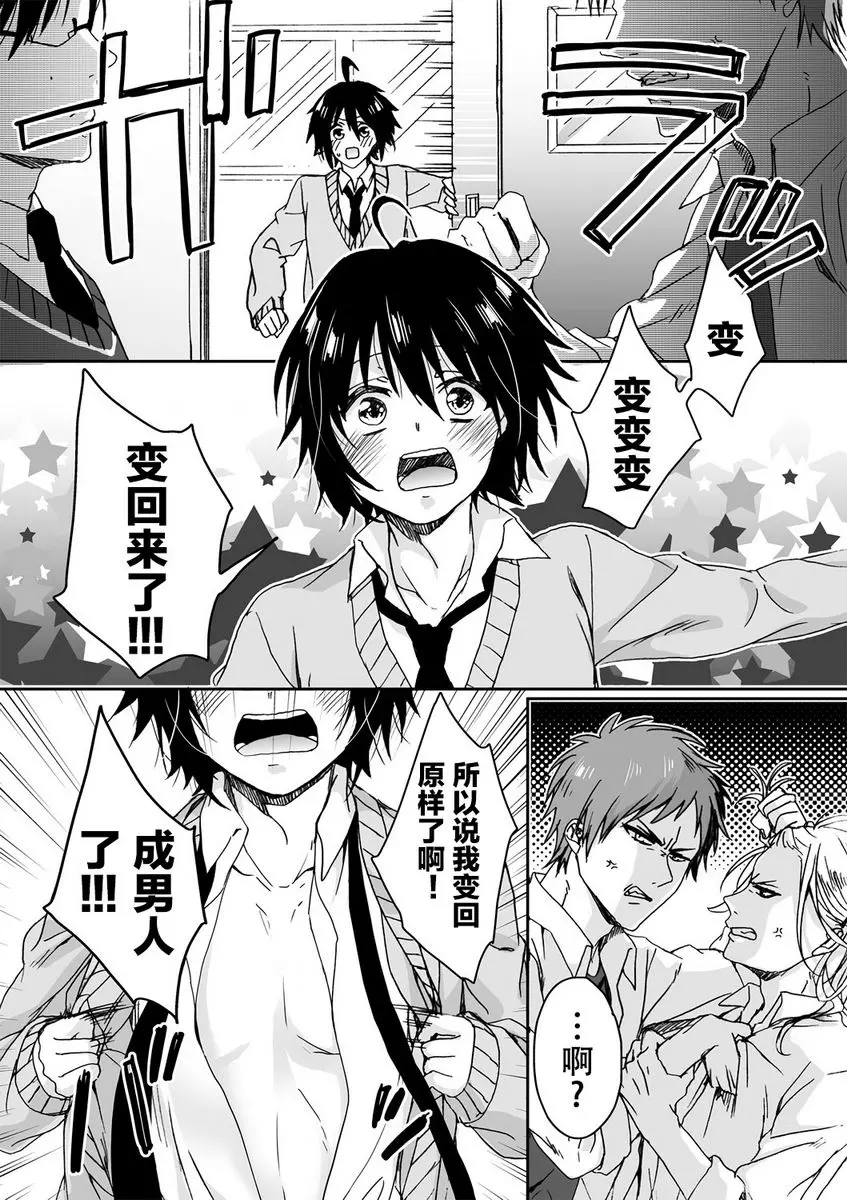 [成人漫画] 欺凌~『女』的我與3個飼主~ 過錯與歸巢本能 41