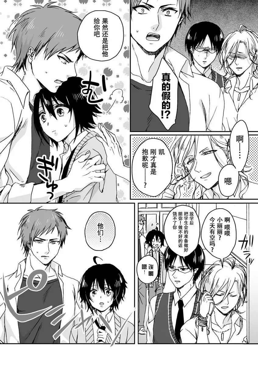 [成人漫画] 欺凌~『女』的我與3個飼主~ 過錯與歸巢本能 42