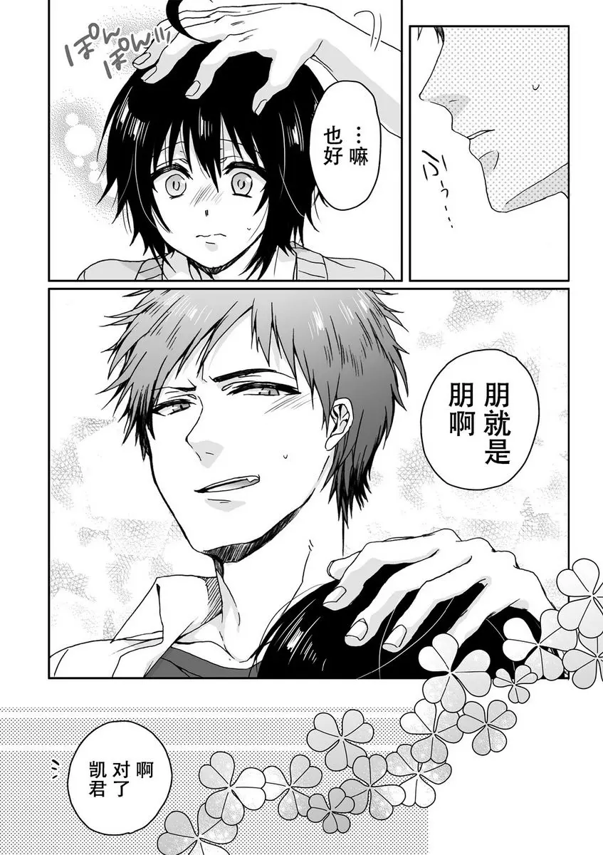 [成人漫画] 欺凌~『女』的我與3個飼主~ 過錯與歸巢本能 43