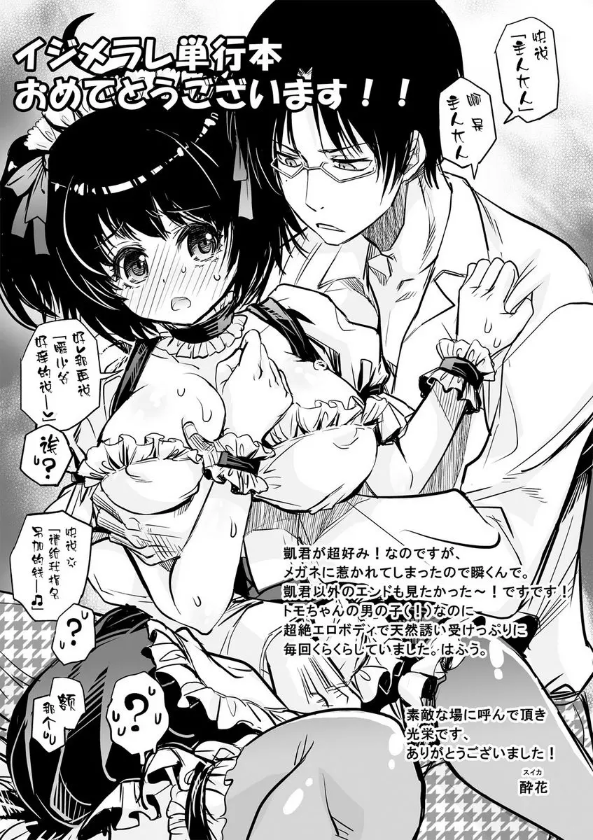 [成人漫画] 欺凌~『女』的我與3個飼主~ 過錯與歸巢本能 46