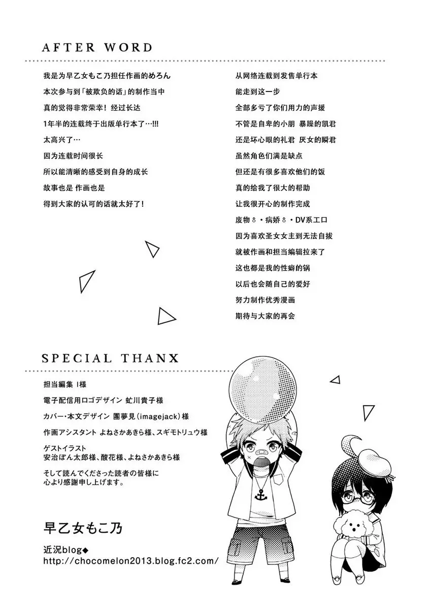 [成人漫画] 欺凌~『女』的我與3個飼主~ 過錯與歸巢本能 50
