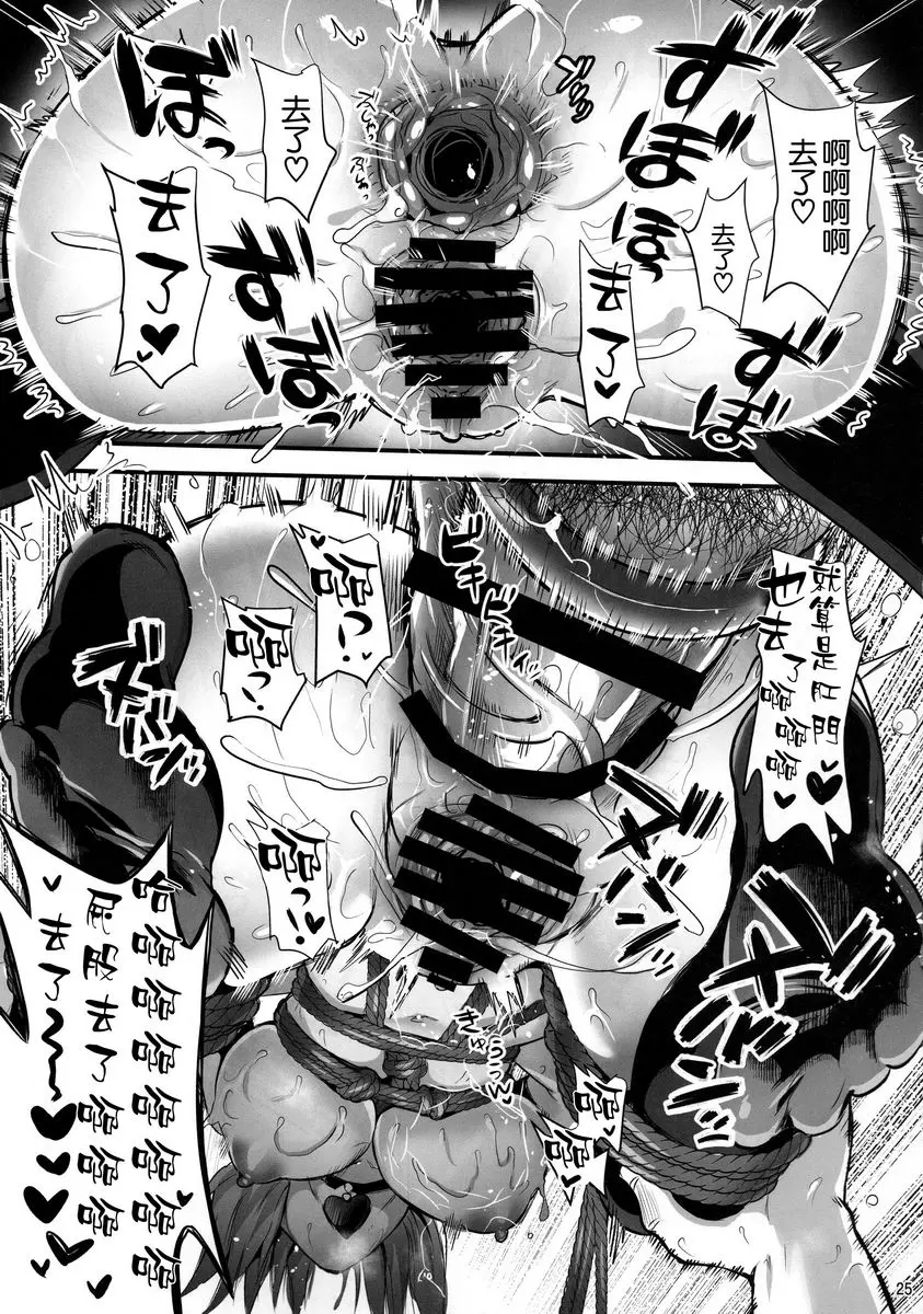 [A漫] 瑪修・基列萊特羈絆等級限界突破 瑪修・基列萊特羈絆等級限界突破 23