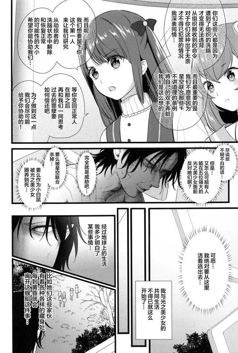 [H漫] 人渣的搖籃曲 人渣的搖籃曲 4