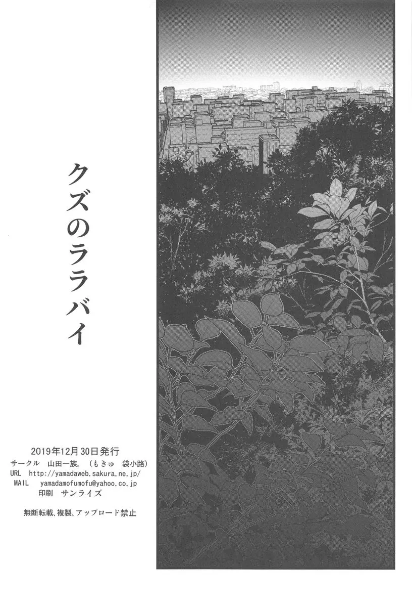 [H漫] 人渣的搖籃曲 人渣的搖籃曲 24