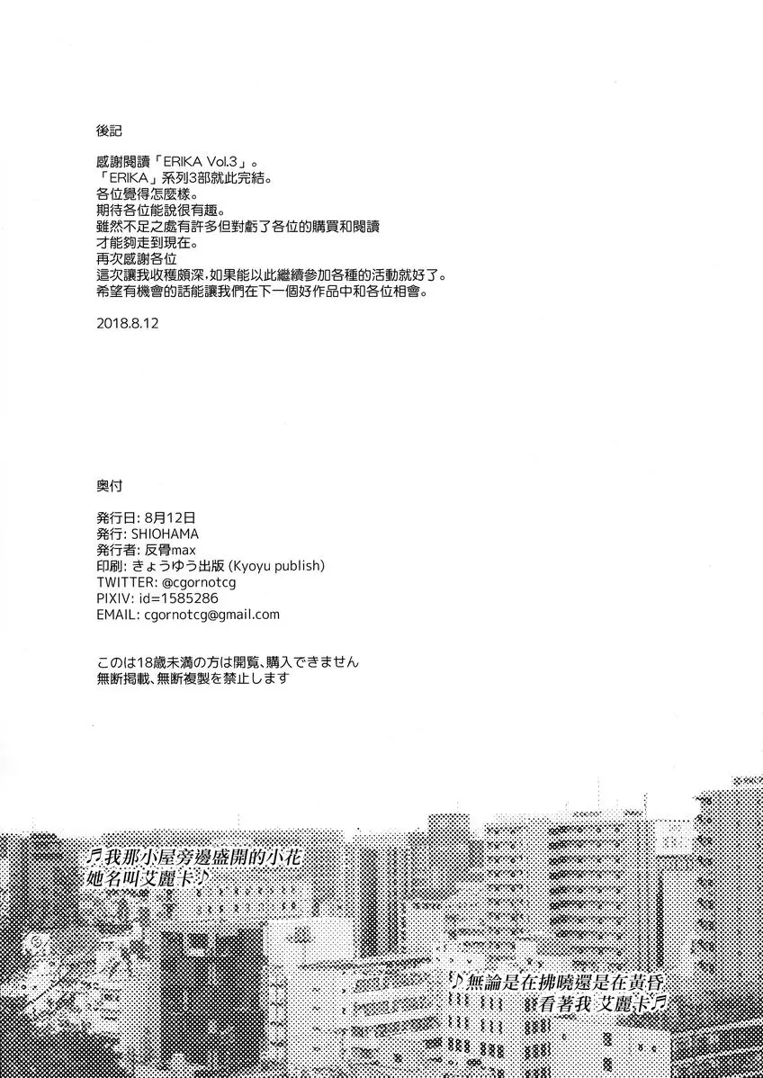 [成人漫画] ERIKA vol.3 ERIKA vol.3 59