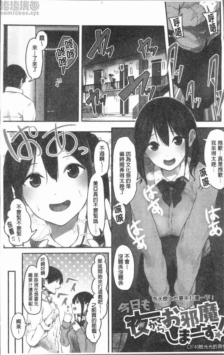 [A漫] 裸體的高潮 今天晚上也要來打擾一下！ 1