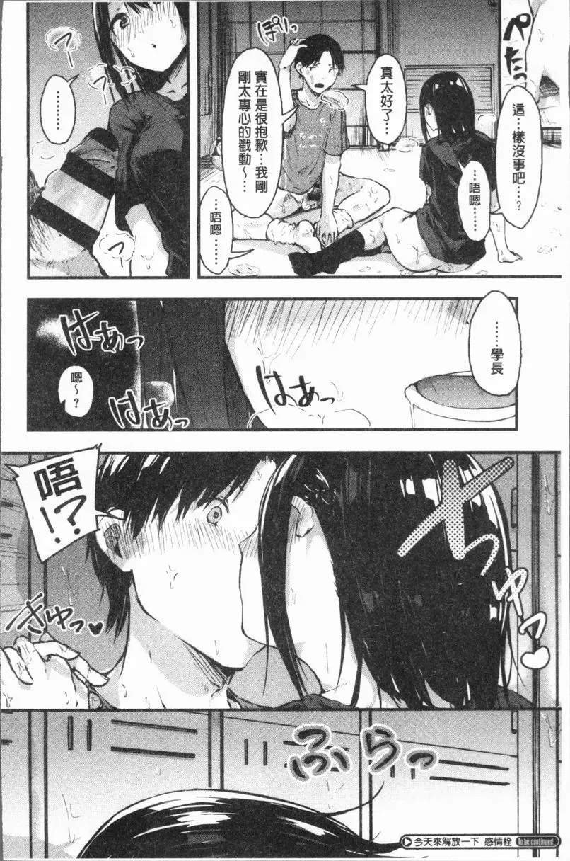 [H漫] 裸體的高潮 今天來解放一下 感情栓<前篇> 23