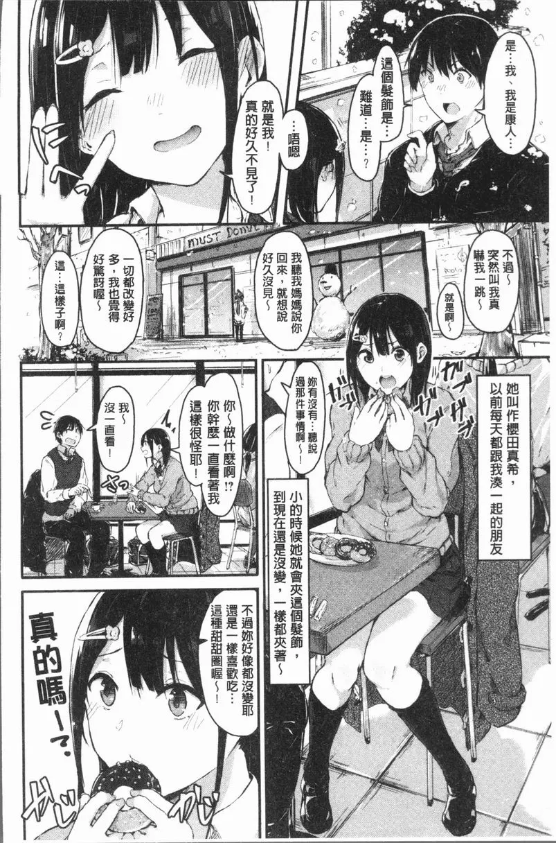 [成人漫画] 裸體的高潮 戀愛金利120%！ 1