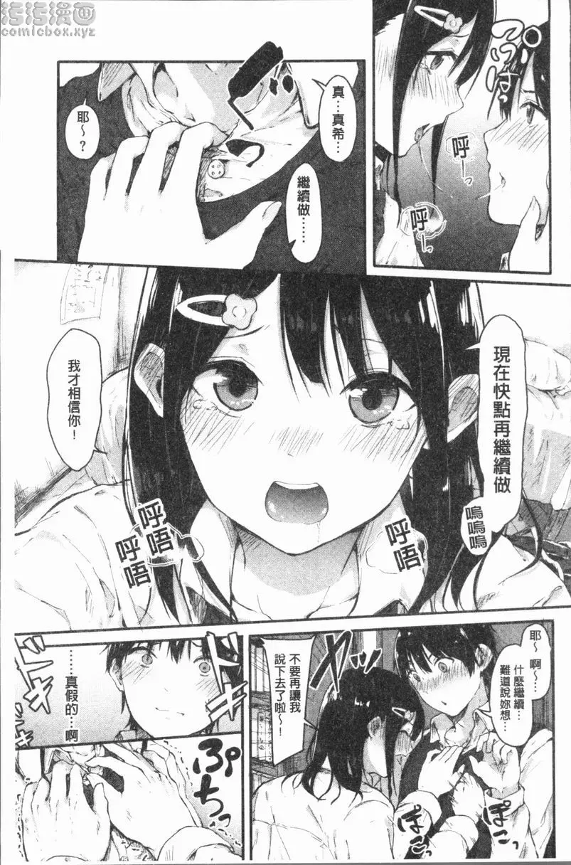 [成人漫画] 裸體的高潮 戀愛金利120%！ 8