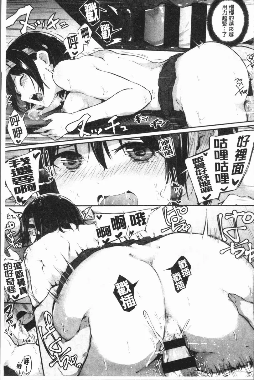 [成人漫画] 裸體的高潮 危機就是轉機 20