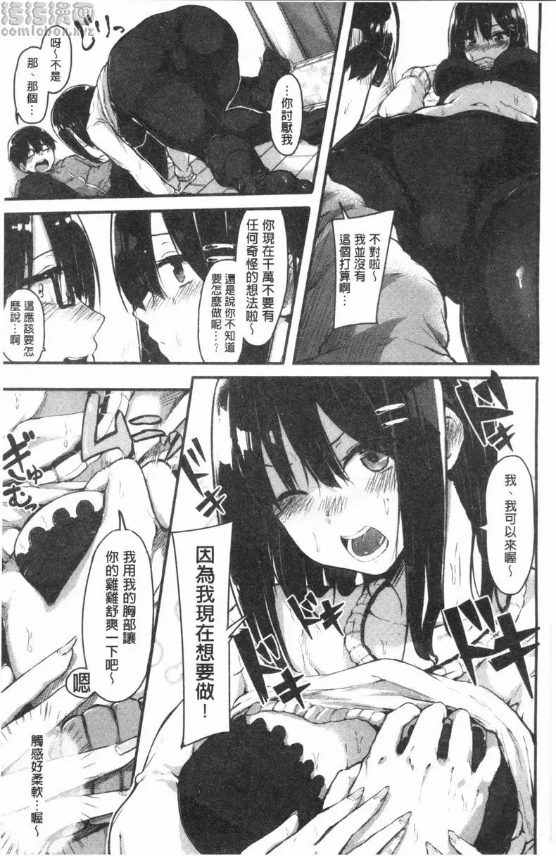 [H漫] 裸體的高潮 CREDIT9 6