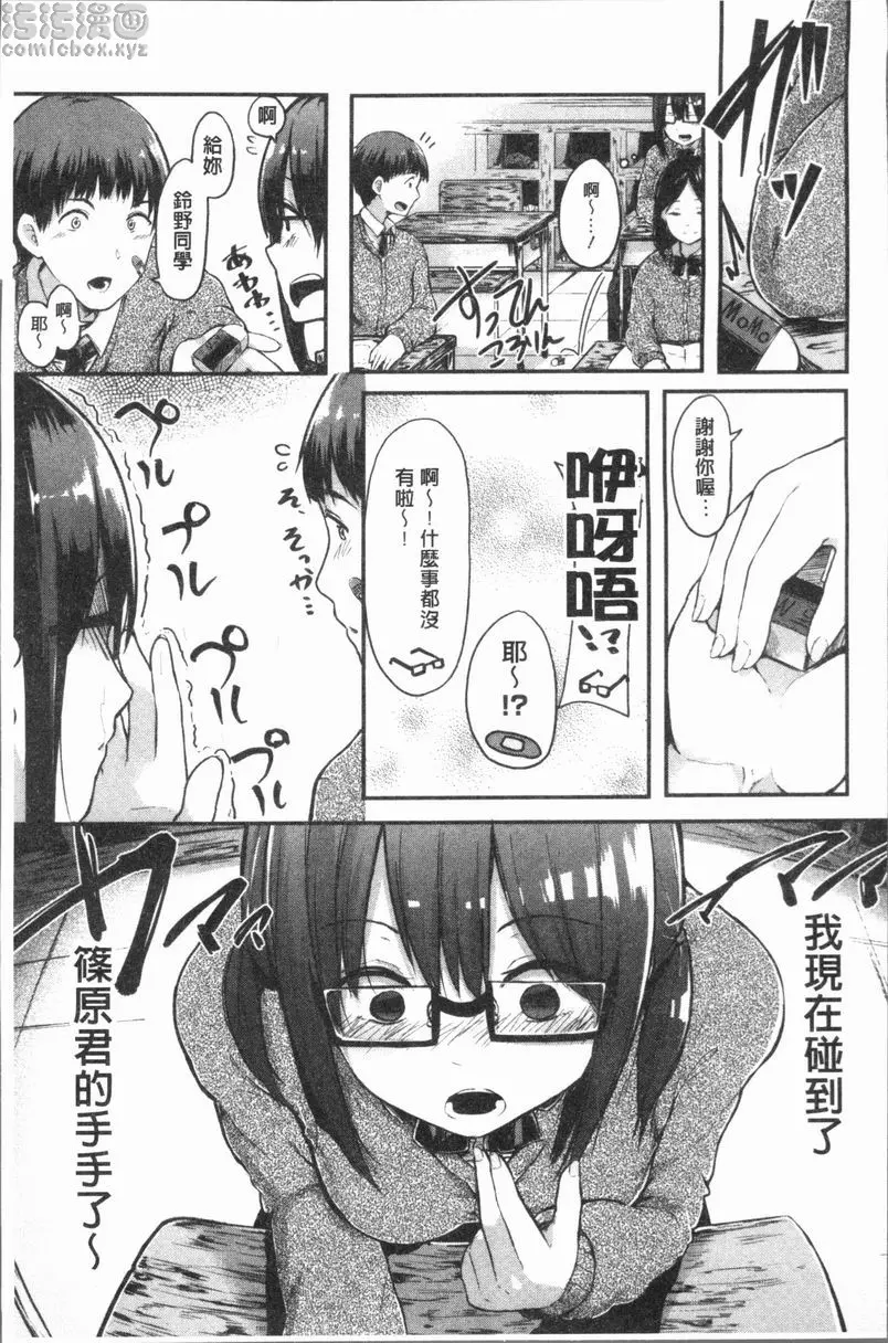 [禁漫] 裸體的高潮 Get a MO!SO! 2