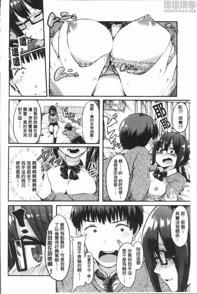 [禁漫] 裸體的高潮 Get a MO!SO! 7