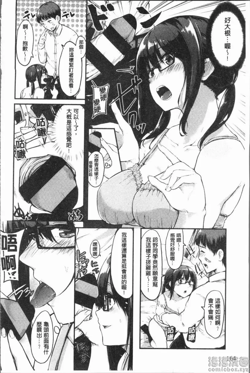 [禁漫] 裸體的高潮 Get a MO!SO! 9