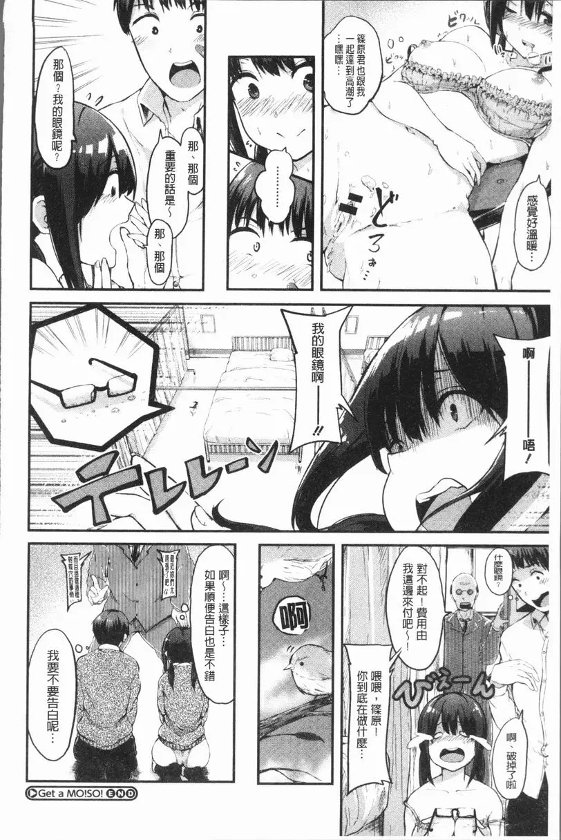 [禁漫] 裸體的高潮 Get a MO!SO! 19