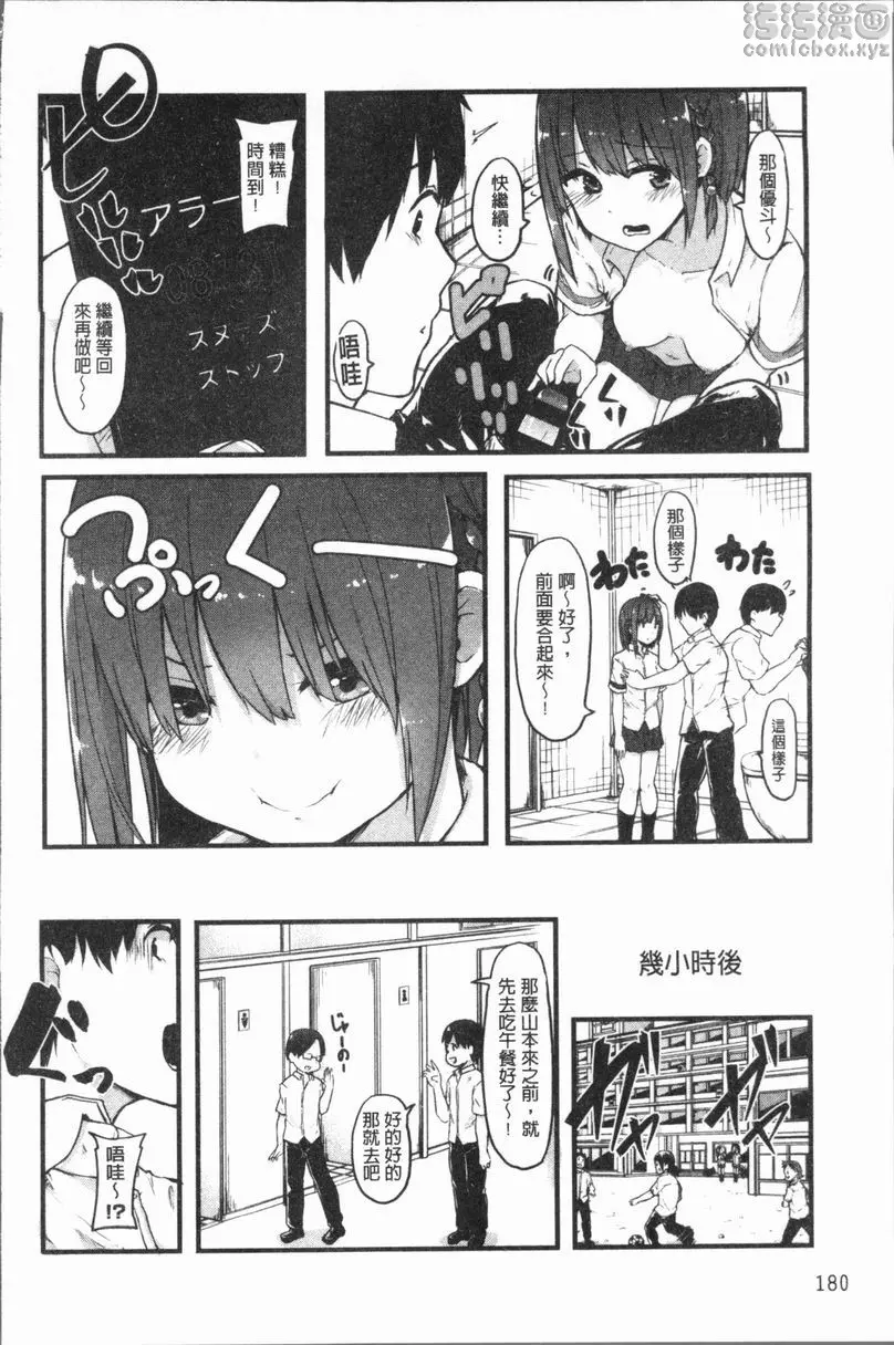 [H漫] 裸體的高潮 突擊的！求愛警報 5