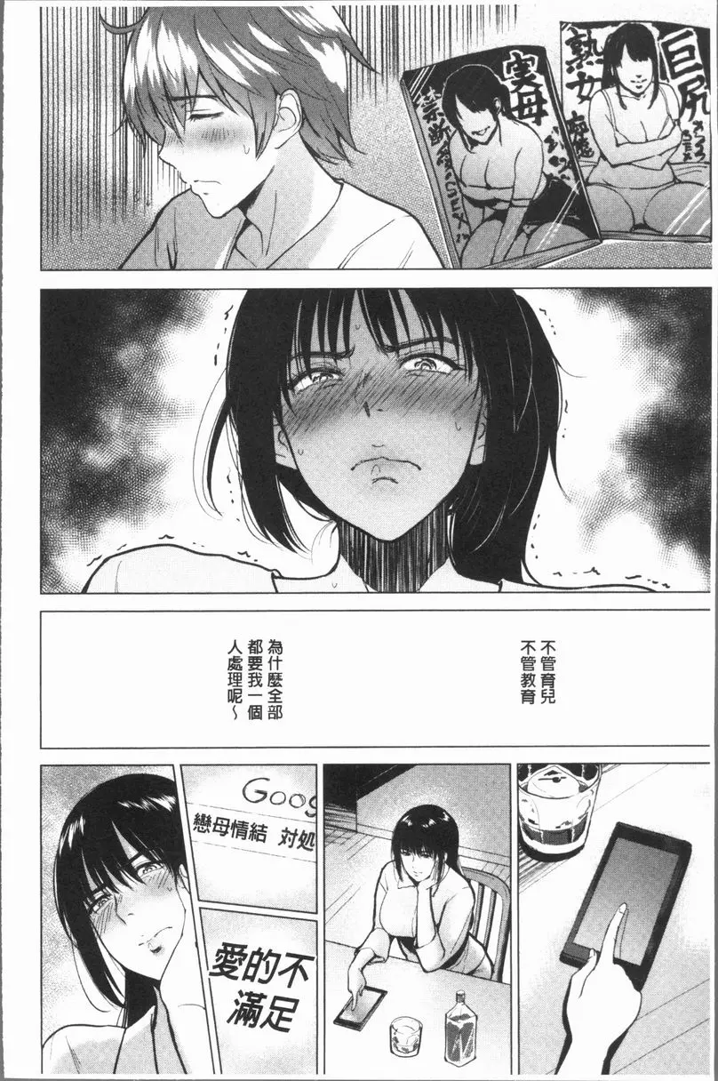 [H漫] 扭曲的愛之巢 沒有做愛真對不起 5