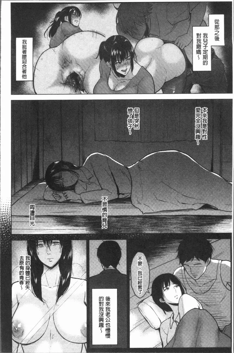 [H漫] 扭曲的愛之巢 沒有做愛真對不起 7