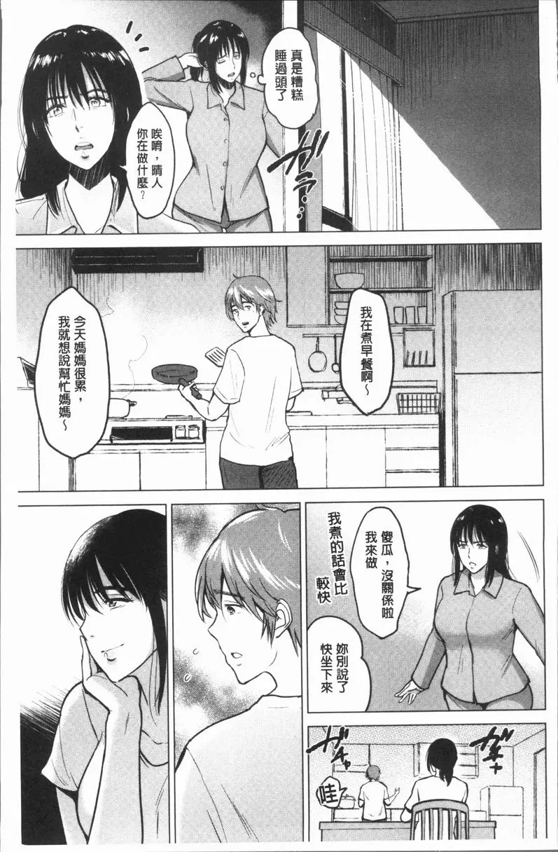 [H漫] 扭曲的愛之巢 沒有做愛真對不起 10