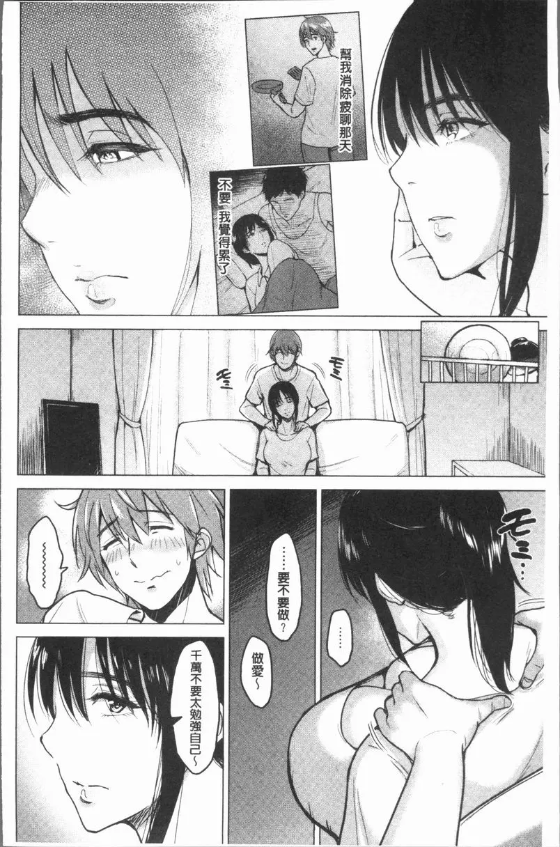 [H漫] 扭曲的愛之巢 沒有做愛真對不起 11