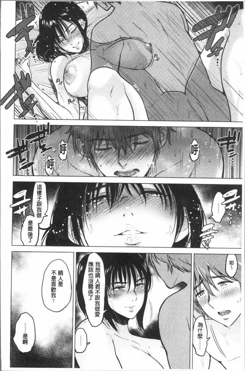 [H漫] 扭曲的愛之巢 沒有做愛真對不起 17