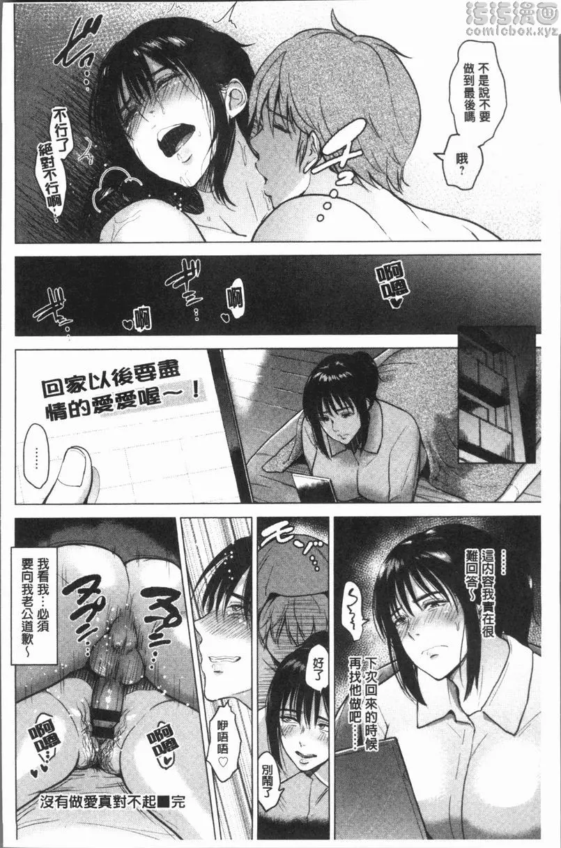 [H漫] 扭曲的愛之巢 沒有做愛真對不起 23
