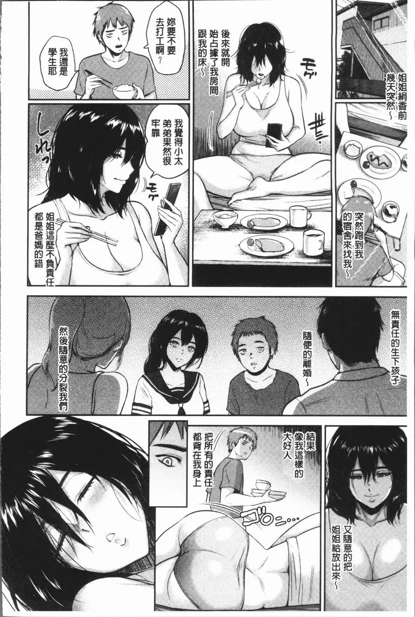 [A漫] 扭曲的愛之巢 喜歡像個腐女的姊姊嗎 1