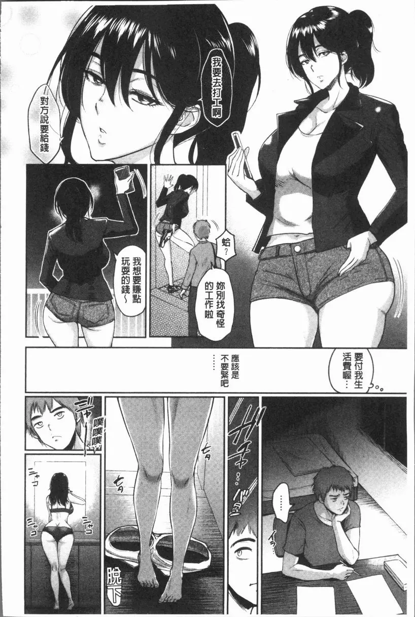 [A漫] 扭曲的愛之巢 喜歡像個腐女的姊姊嗎 3