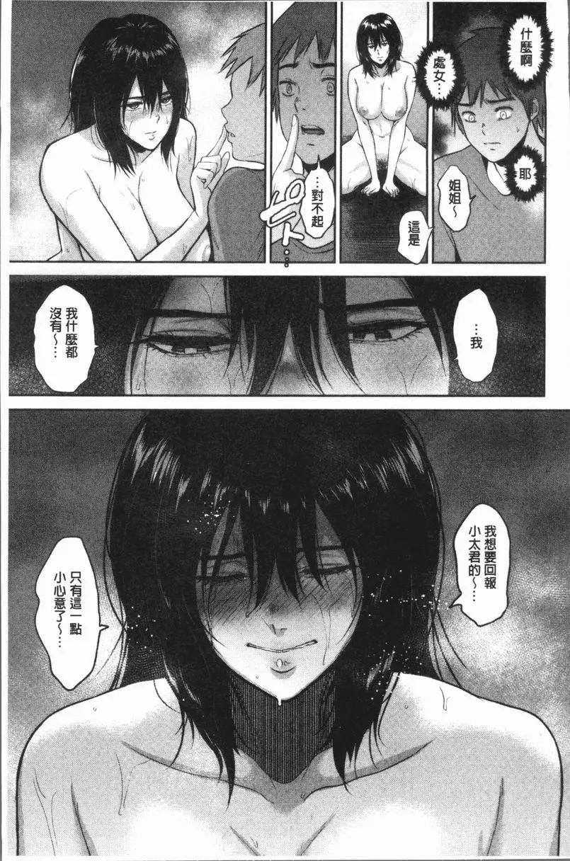 [A漫] 扭曲的愛之巢 喜歡像個腐女的姊姊嗎 12