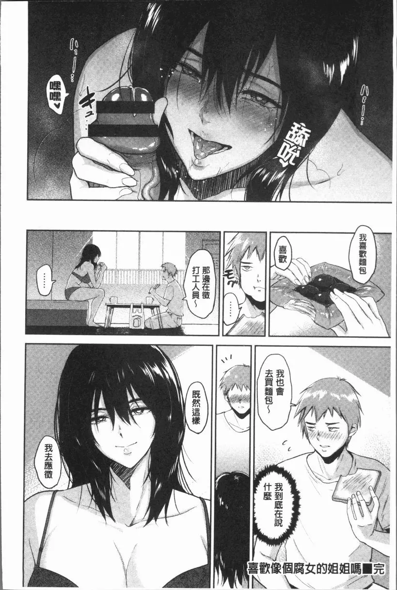 [A漫] 扭曲的愛之巢 喜歡像個腐女的姊姊嗎 19