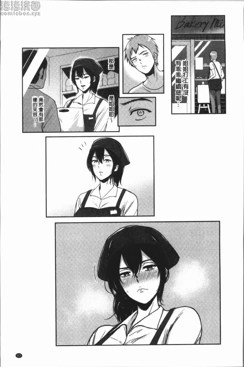 [A漫] 扭曲的愛之巢 喜歡像個腐女的姊姊嗎 20