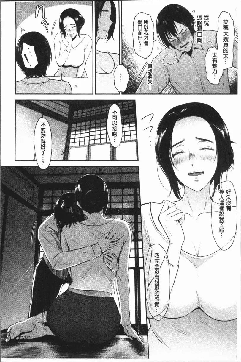 [H漫] 扭曲的愛之巢 向陽之花的大嫂 5