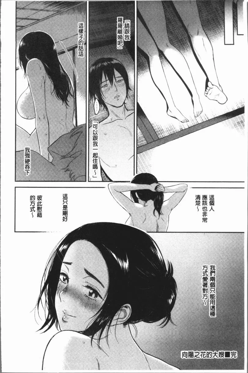 [H漫] 扭曲的愛之巢 向陽之花的大嫂 19