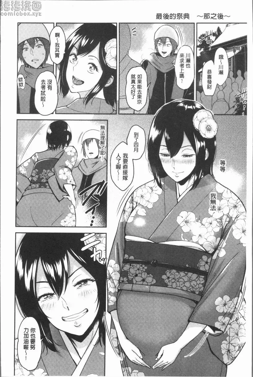 [A漫] 扭曲的愛之巢 最後的祭典 20