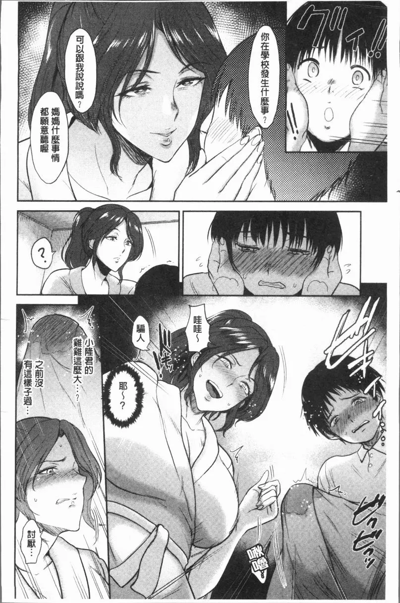 [成人漫画] 扭曲的愛之巢 媽媽來教你吧 3