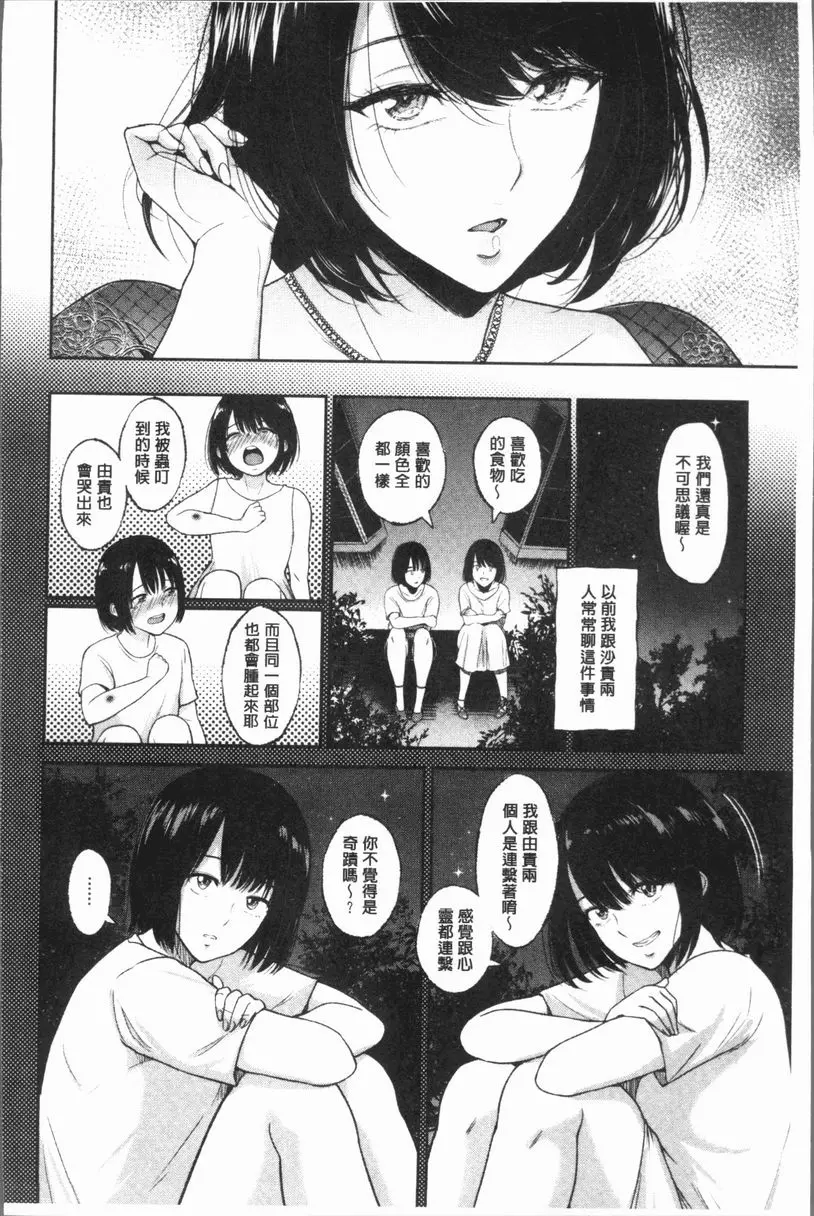 [成人漫画] 扭曲的愛之巢 雙胞胎的密室 1