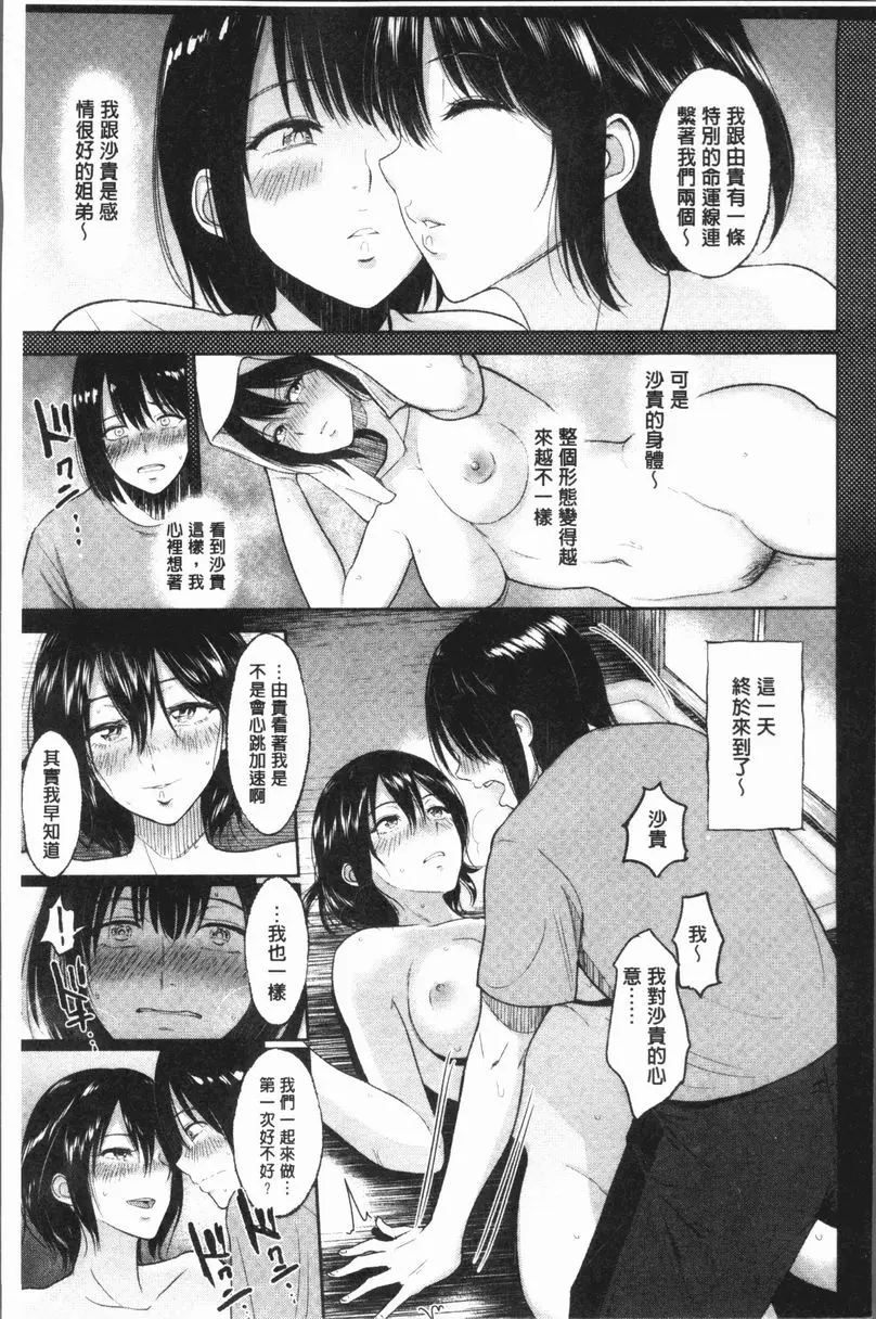 [成人漫画] 扭曲的愛之巢 雙胞胎的密室 2