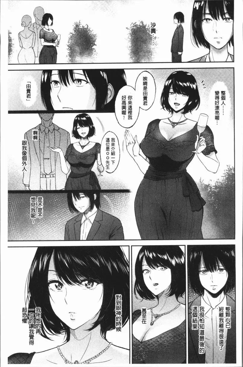 [成人漫画] 扭曲的愛之巢 雙胞胎的密室 4