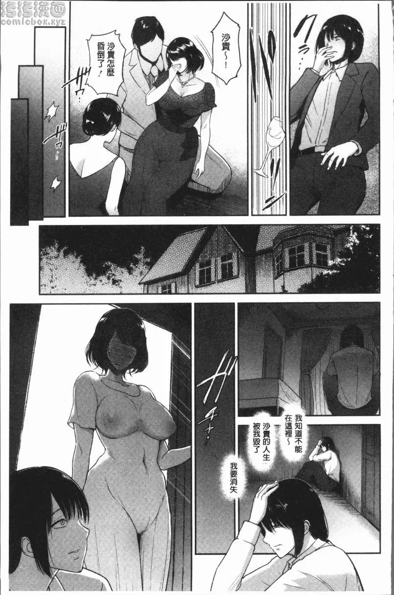 [成人漫画] 扭曲的愛之巢 雙胞胎的密室 6