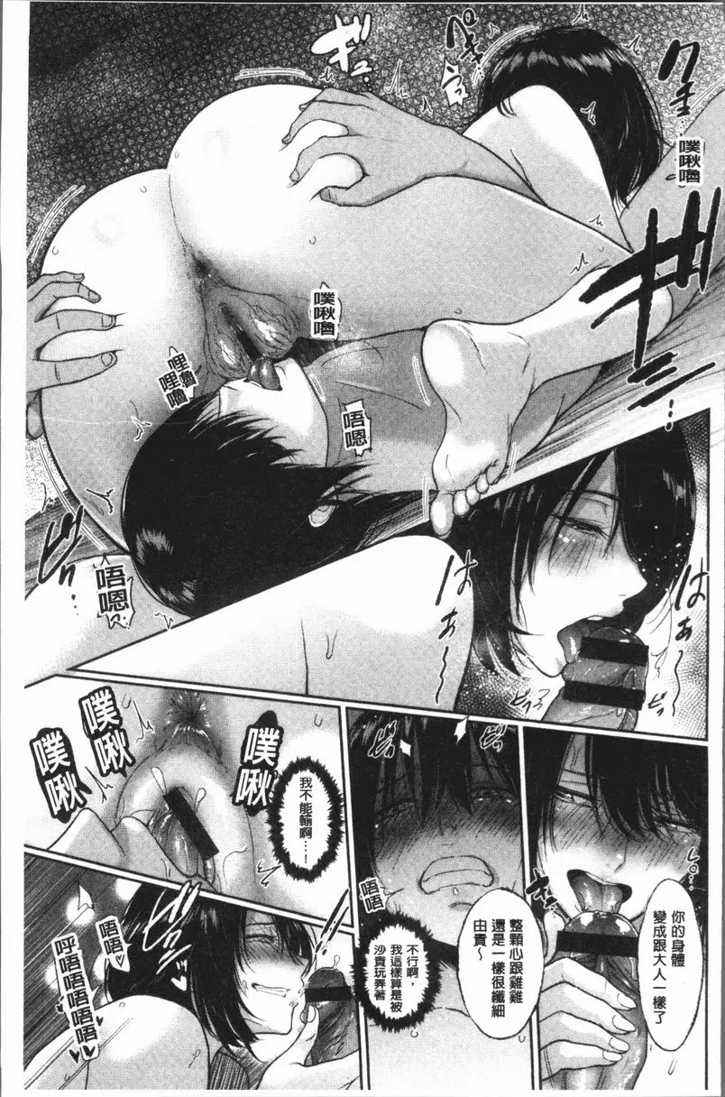 [成人漫画] 扭曲的愛之巢 雙胞胎的密室 10