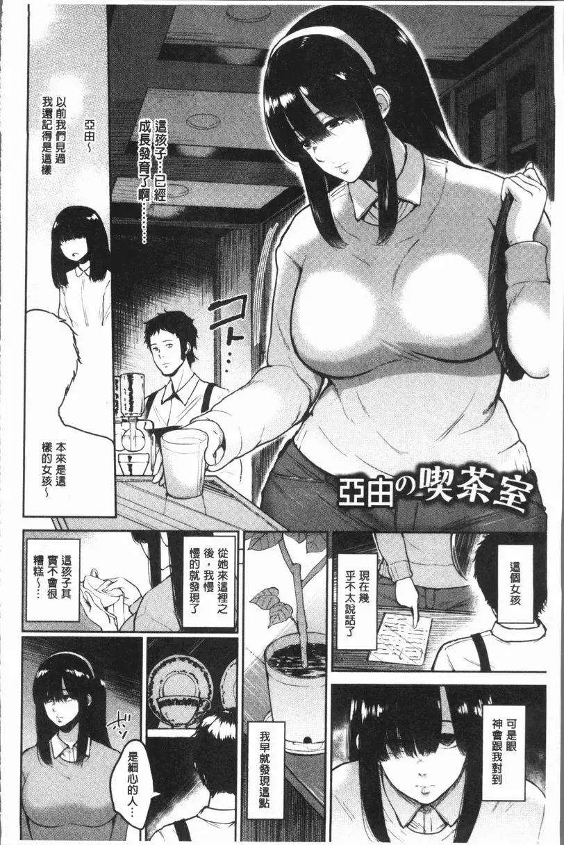 [成人漫画] 扭曲的愛之巢 亞由的咖啡廳 1