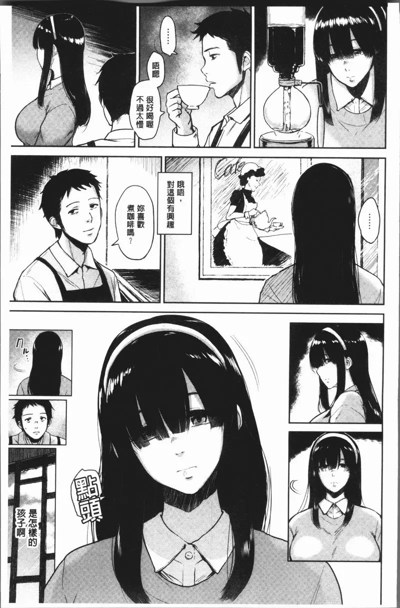 [成人漫画] 扭曲的愛之巢 亞由的咖啡廳 2