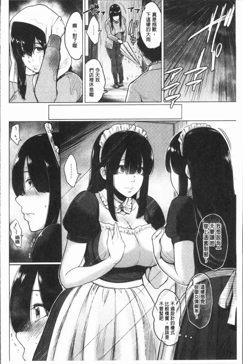 [成人漫画] 扭曲的愛之巢 亞由的咖啡廳 3