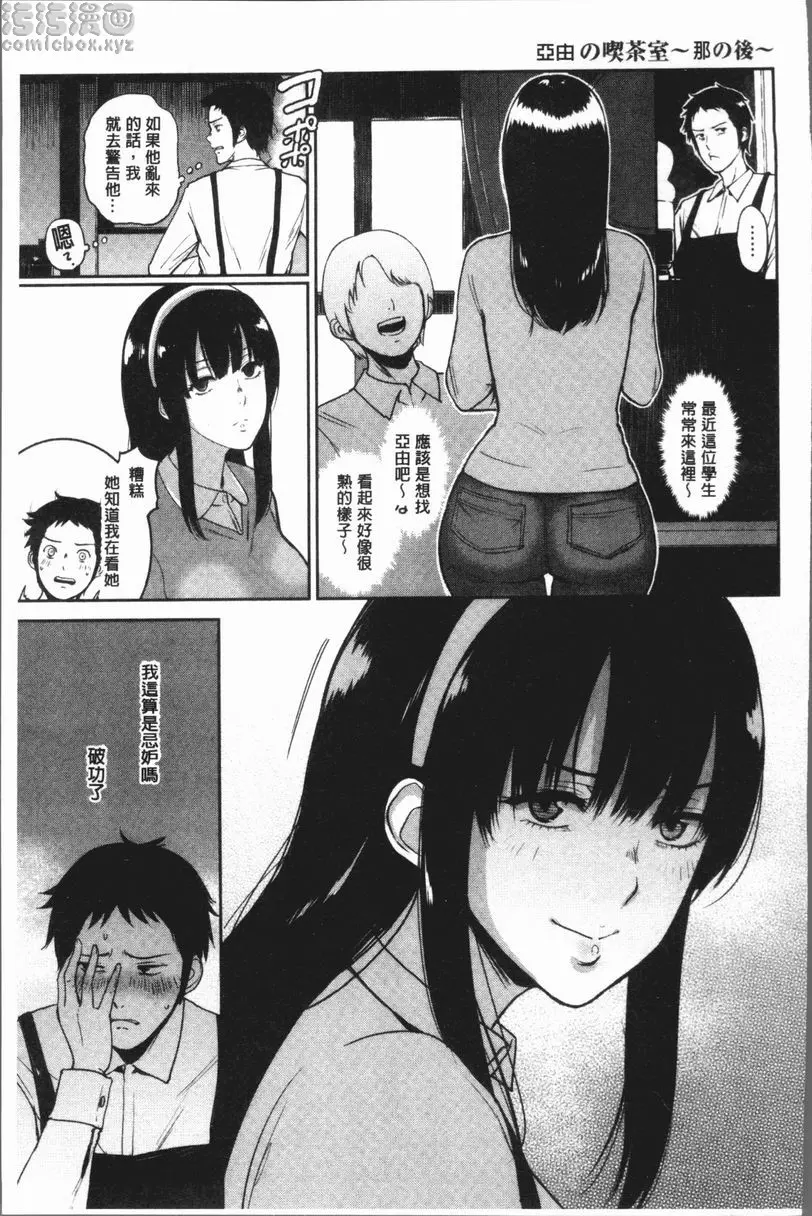 [成人漫画] 扭曲的愛之巢 亞由的咖啡廳 20
