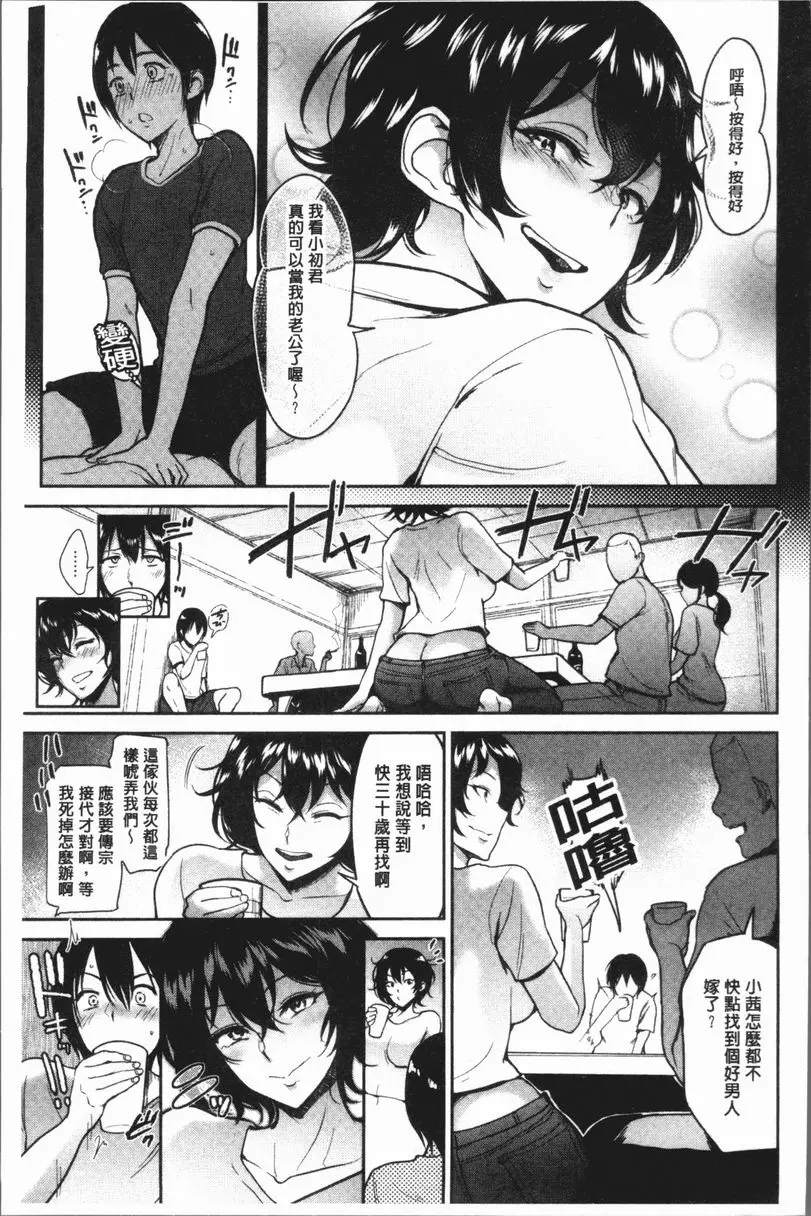 [成人漫画] 扭曲的愛之巢 小茜阿姨與我 2